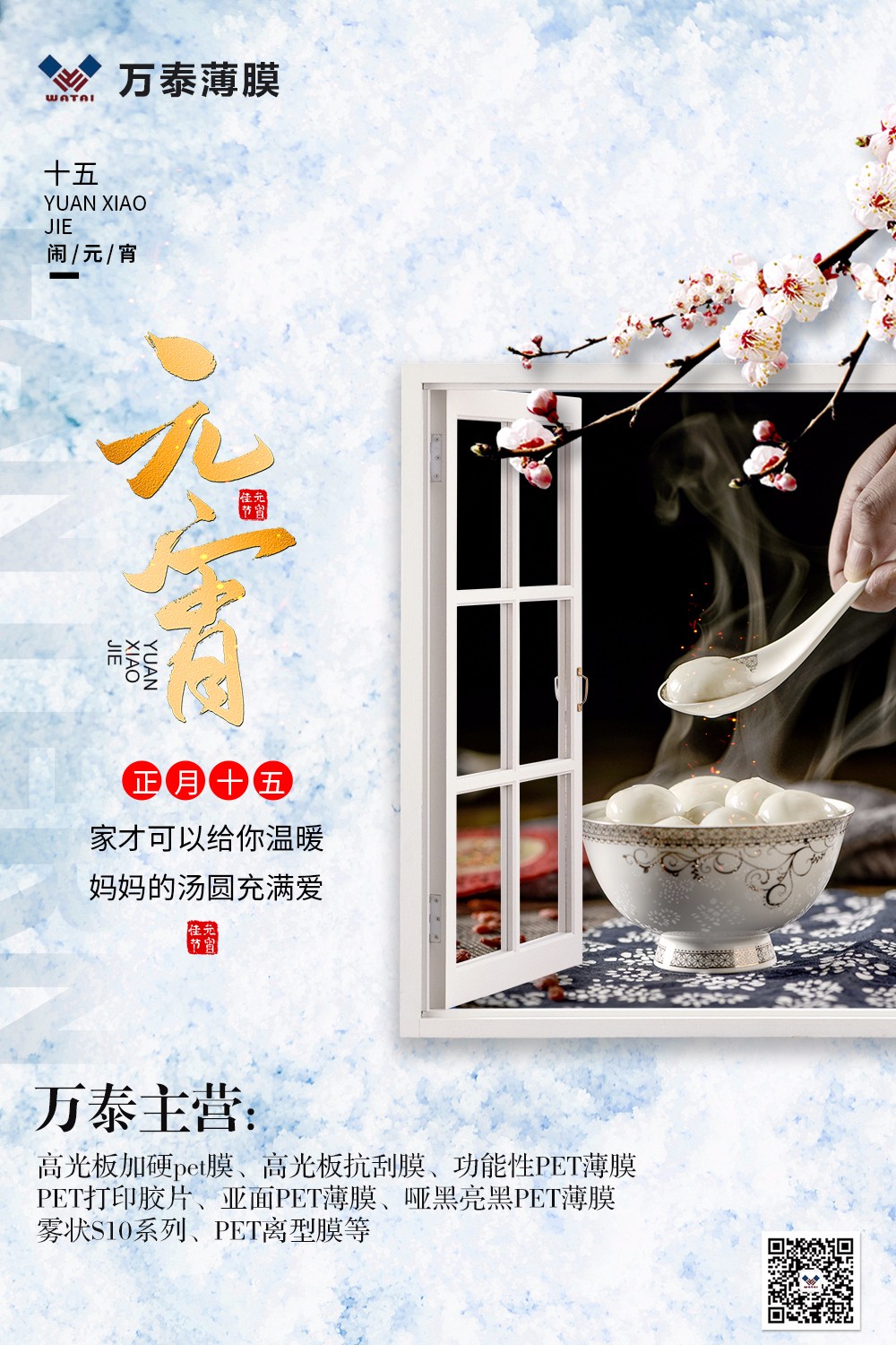 花好月圓人長久，情誼濃濃鬧元宵！