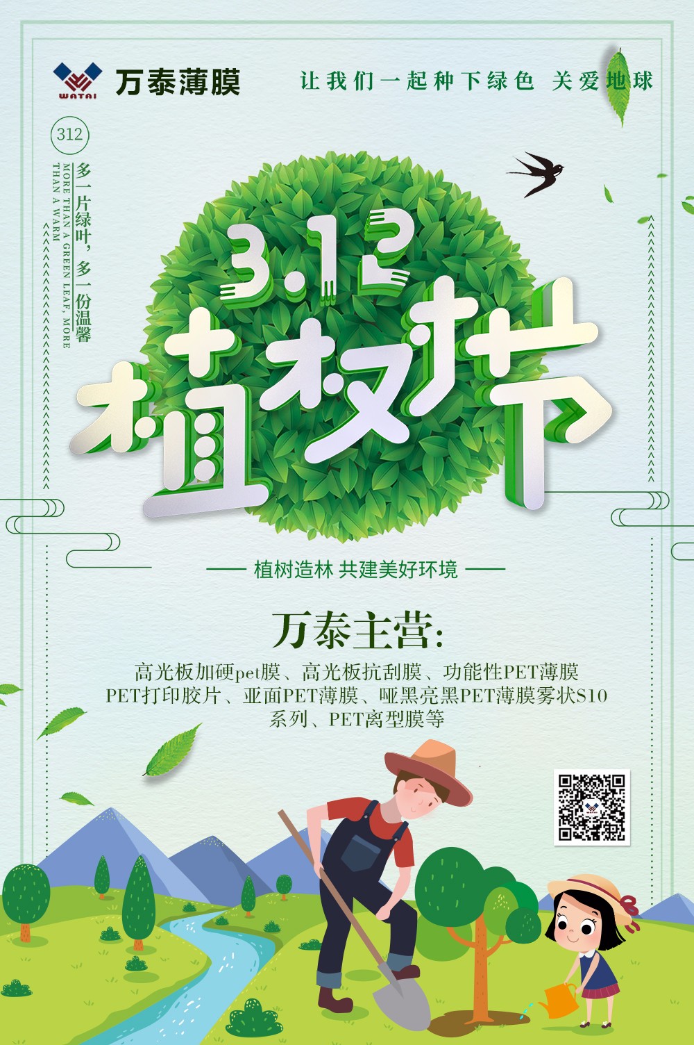 3月12日植樹節(jié)日：多一片綠色，多一片溫馨植一個(gè)綠色的夢(mèng)！